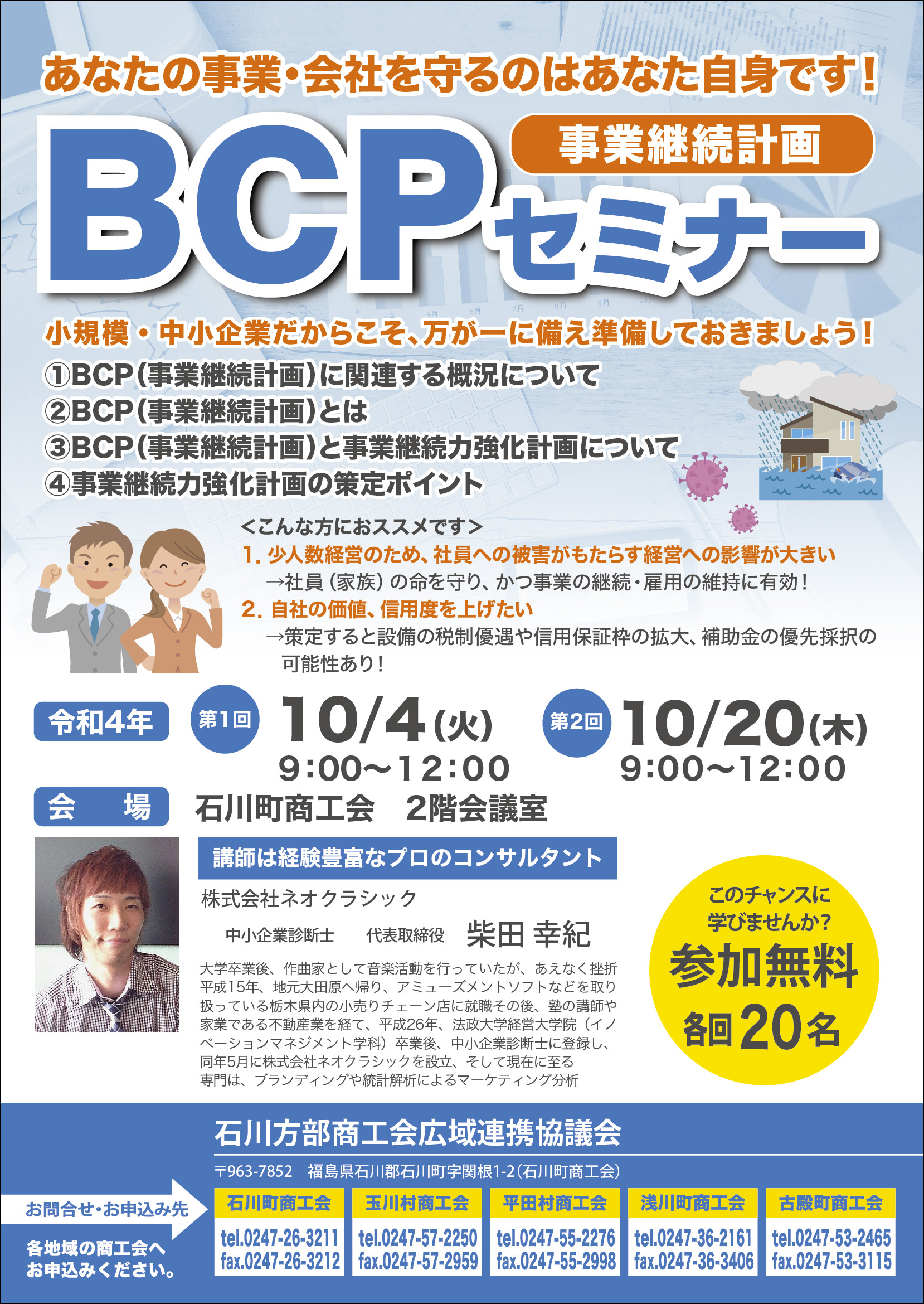 BCPセミナー